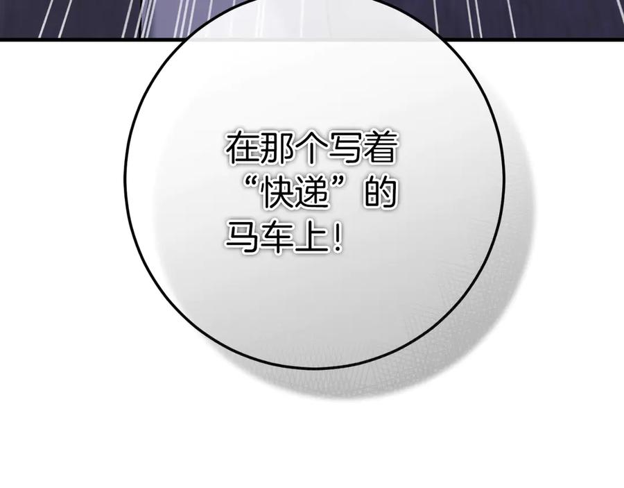 男二是女儿身 第60话 除掉魔塔 第86页
