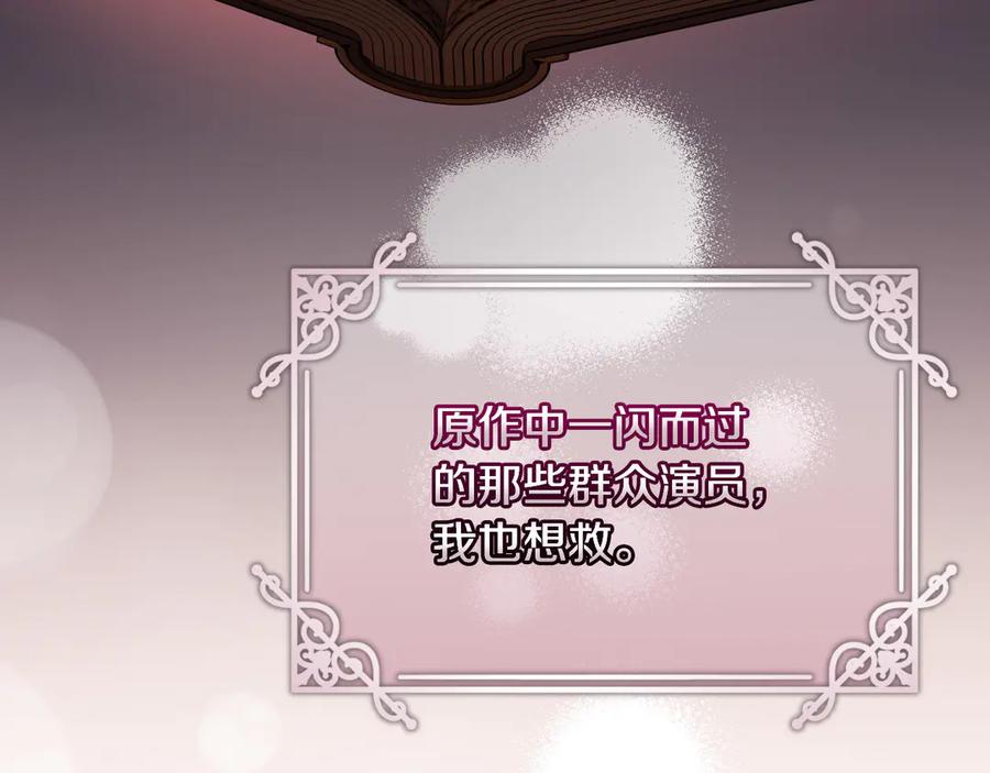 男二是女儿身 第60话 除掉魔塔 第138页