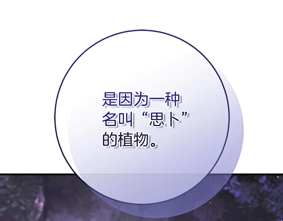 男二是女儿身 第60话 除掉魔塔 第66页