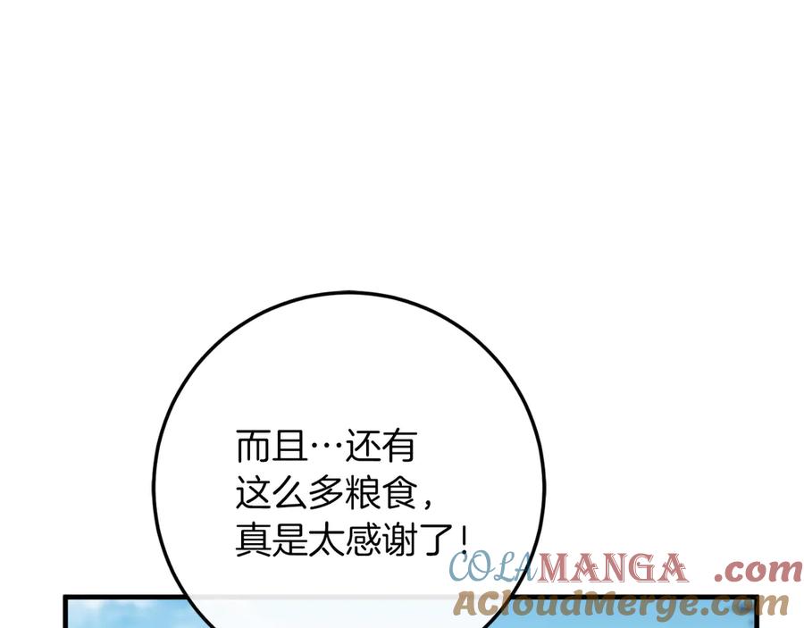 男二是女儿身 第60话 除掉魔塔 第109页