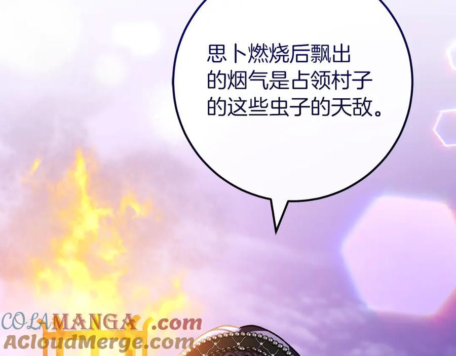 男二是女儿身 第60话 除掉魔塔 第69页