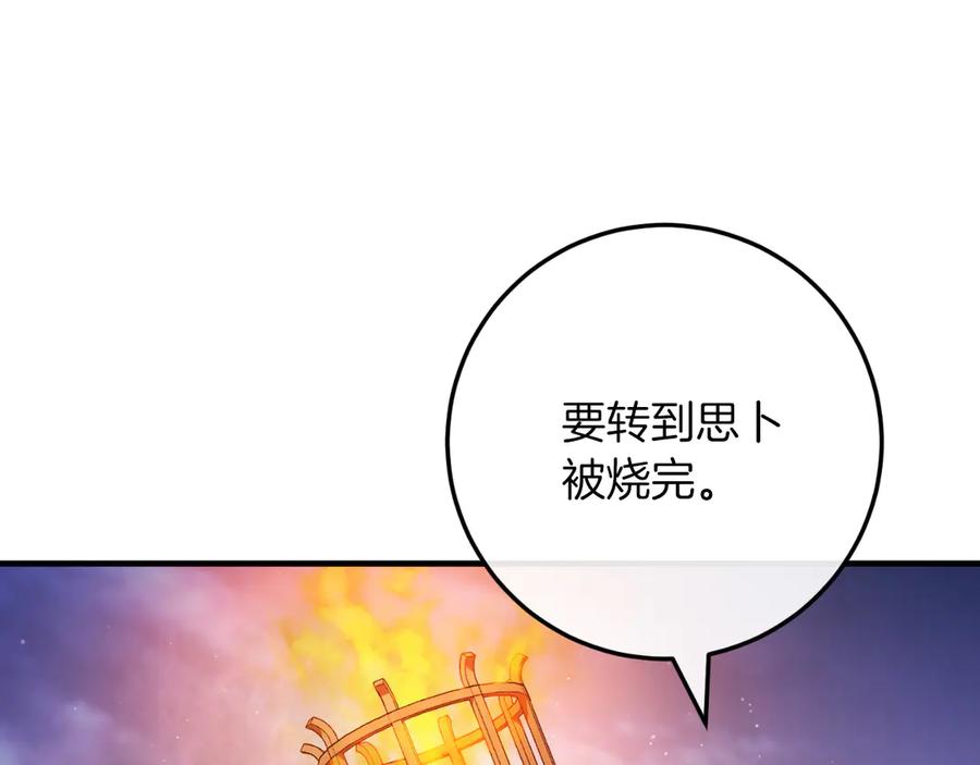 男二是女儿身 第60话 除掉魔塔 第44页