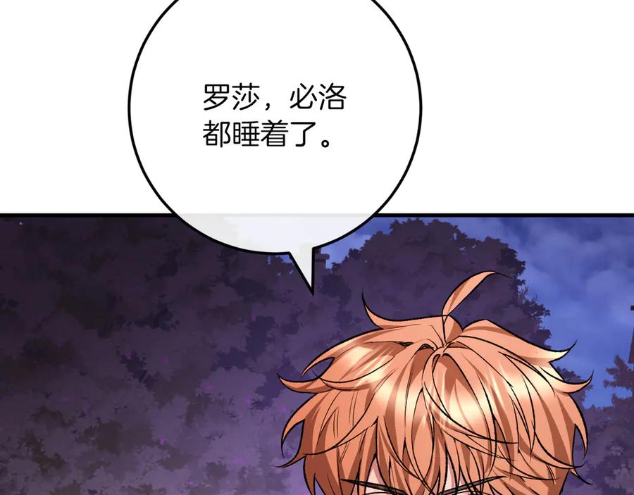 男二是女儿身 第60话 除掉魔塔 第16页