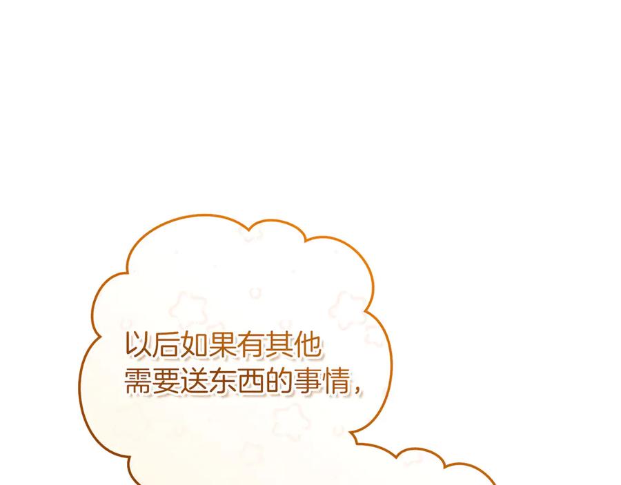 男二是女儿身 第60话 除掉魔塔 第120页