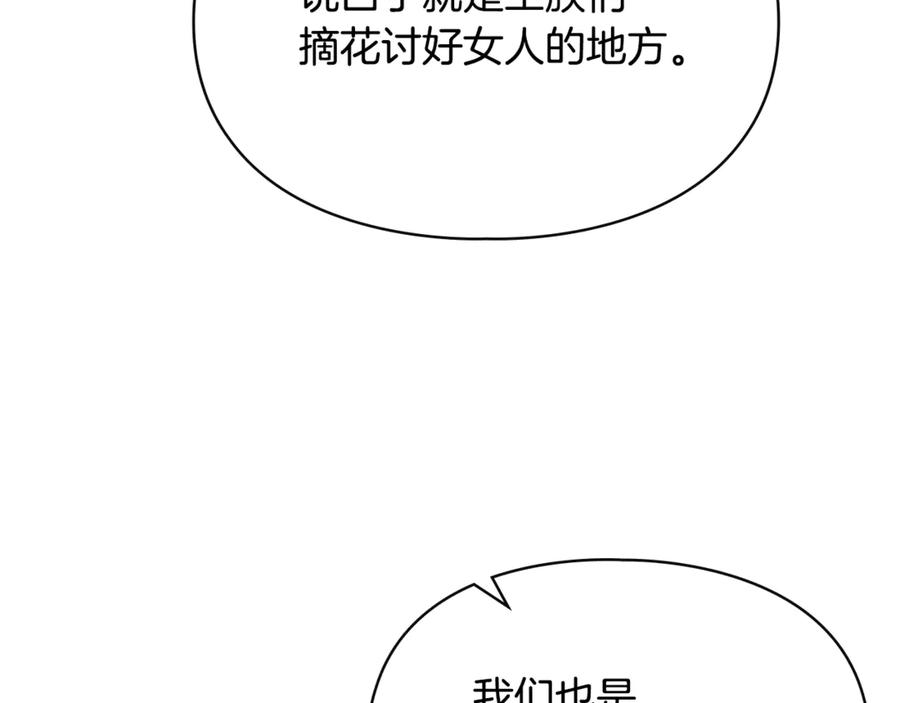 冬城的囚犯小公主 第62话 送花 第116页