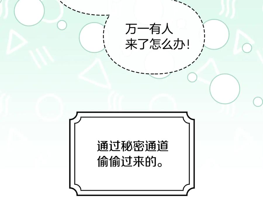 冬城的囚犯小公主 第62话 送花 第108页