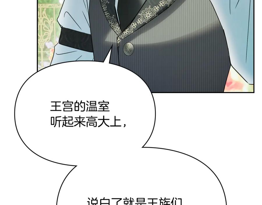 冬城的囚犯小公主 第62话 送花 第115页