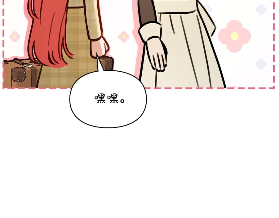 冬城的囚犯小公主 第66话 茜茜 第143页