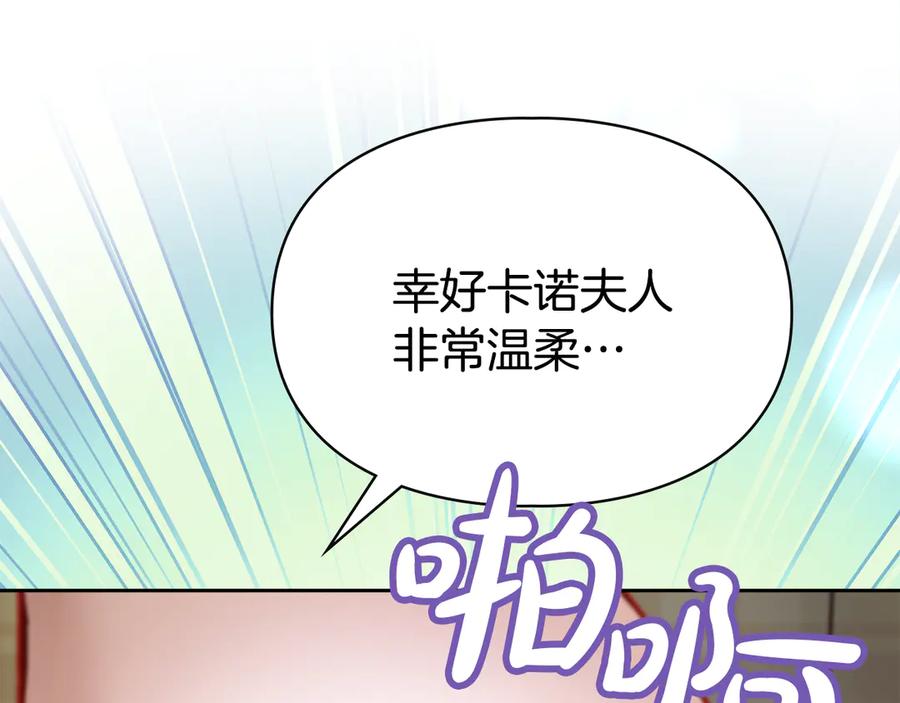 冬城的囚犯小公主 第66话 茜茜 第144页