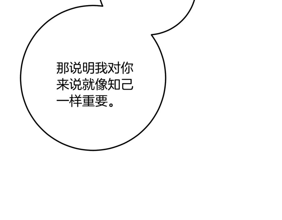 男二是女儿身 第67话 真正的挚友 第92页
