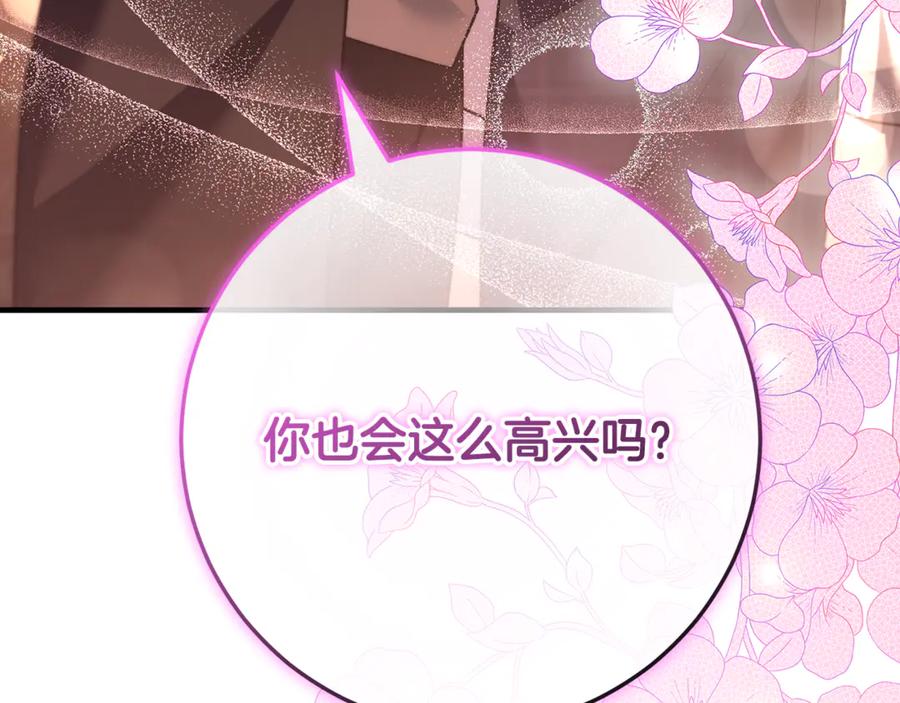 男二是女儿身 第67话 真正的挚友 第87页