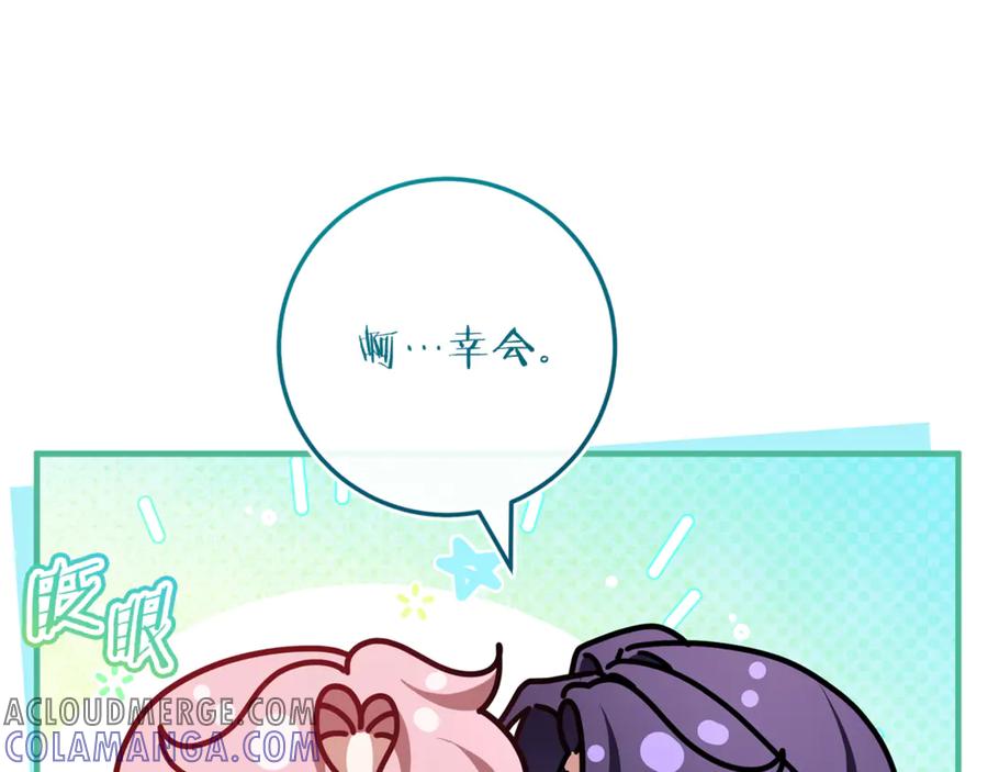 男二是女儿身 第68话 陛下保驾护航 第113页