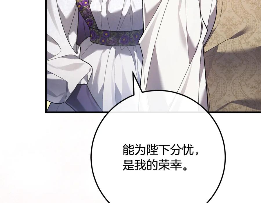男二是女儿身 第68话 陛下保驾护航 第104页
