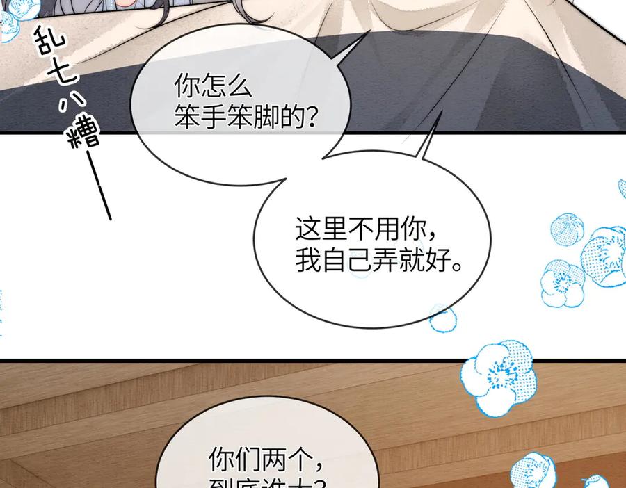《入海》第7话 入门 第80页