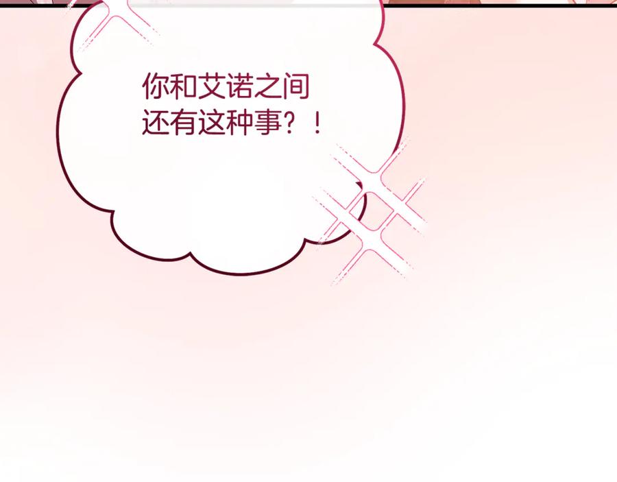 男二是女儿身 第71话 不速之客 第154页