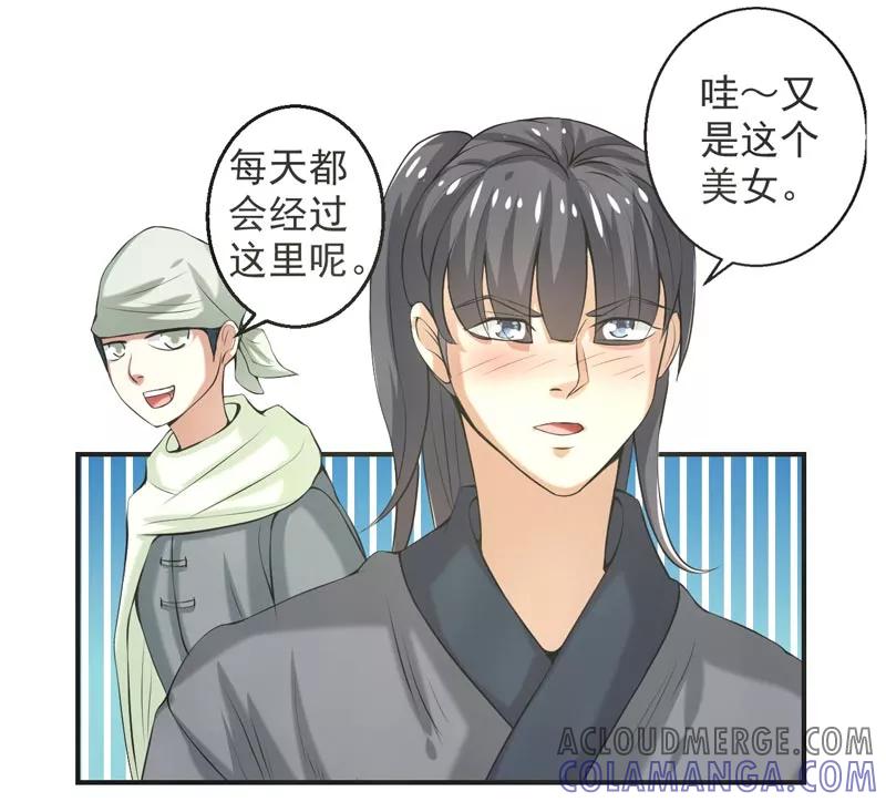 修仙奇葩录 第71话 第11页