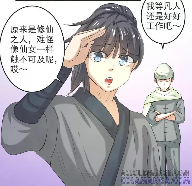 修仙奇葩录 第71话 第13页