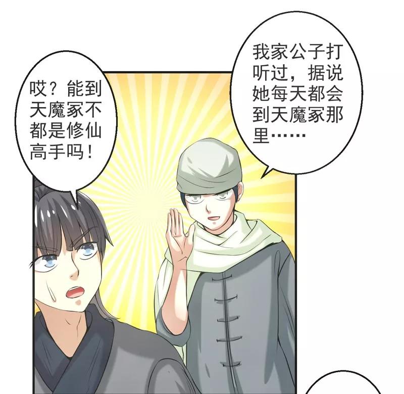 修仙奇葩录 第71话 第12页