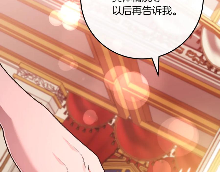 男二是女儿身 第73话 身份暴露 第231页