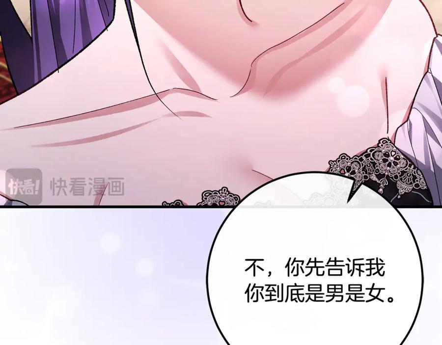 男二是女儿身 第73话 身份暴露 第223页