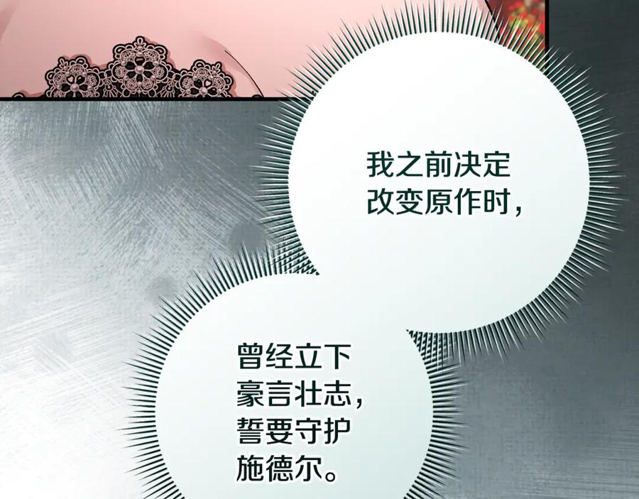 男二是女儿身 第73话 身份暴露 第240页