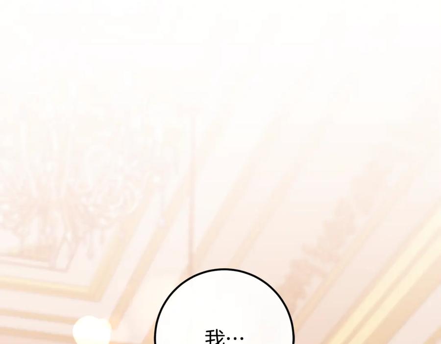 男二是女儿身 第73话 身份暴露 第226页