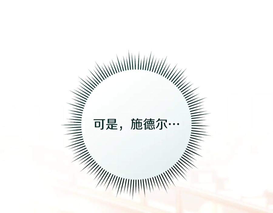 男二是女儿身 第73话 身份暴露 第242页