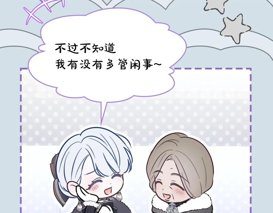 冬城的囚犯小公主 第74话 绑架 第63页