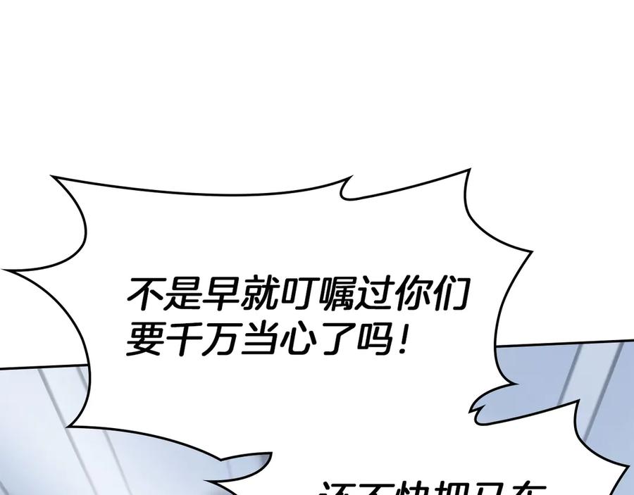 冬城的囚犯小公主 第74话 绑架 第84页