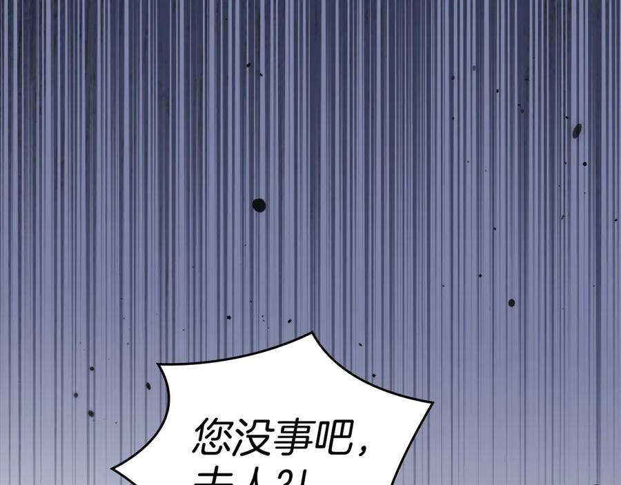 冬城的囚犯小公主 第74话 绑架 第79页