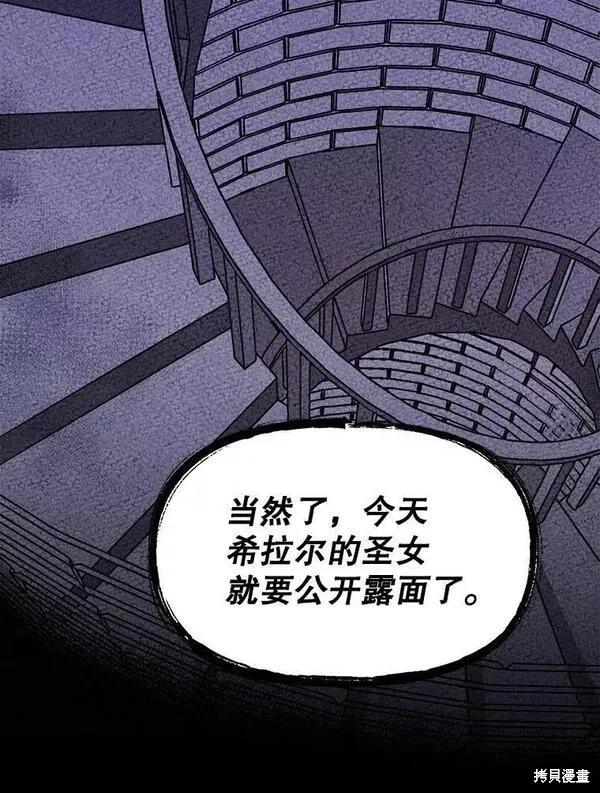 《王女在装疯卖傻》第77话 第24页