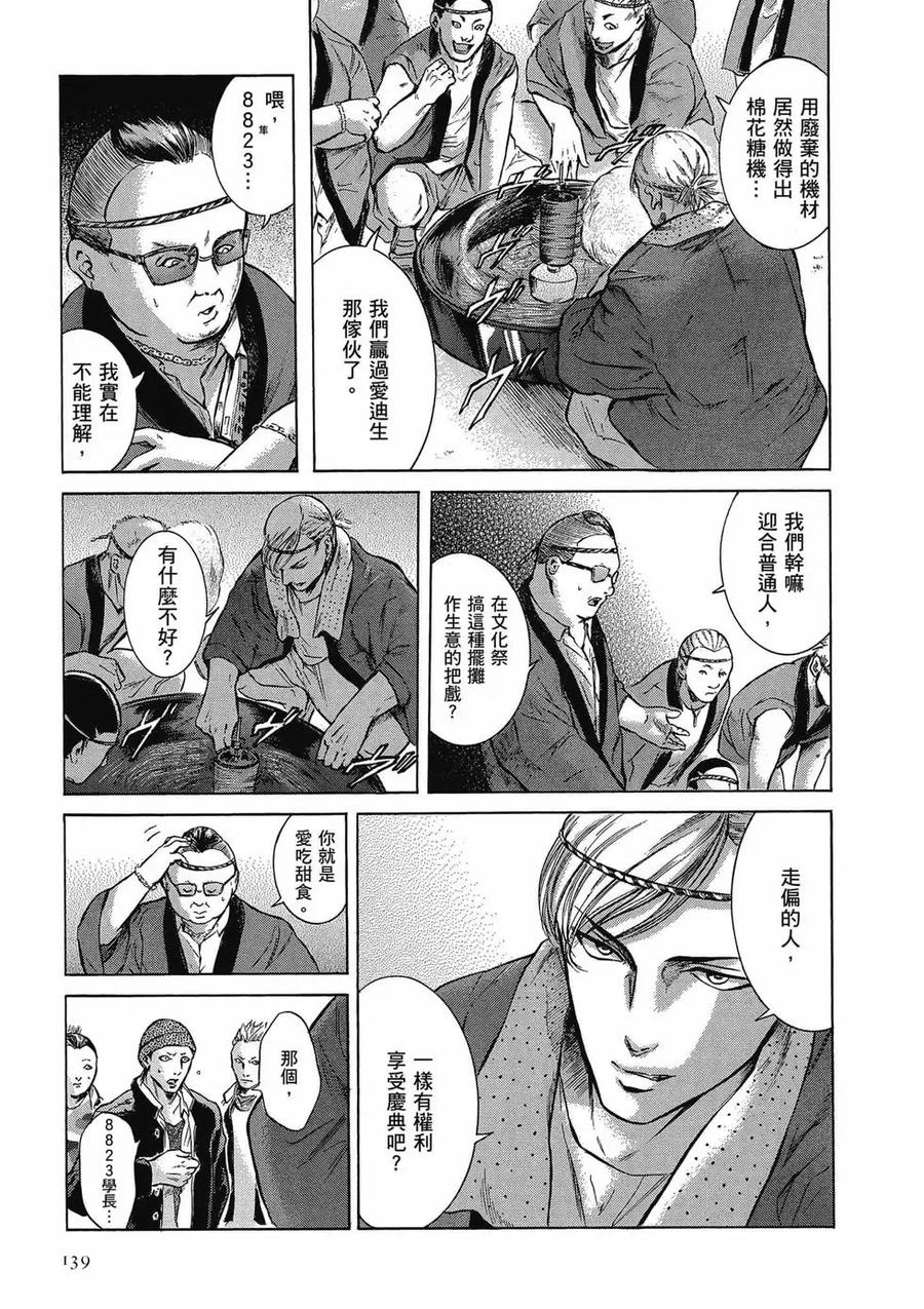 《在下坂本，有何贵干？》第03卷 第139页