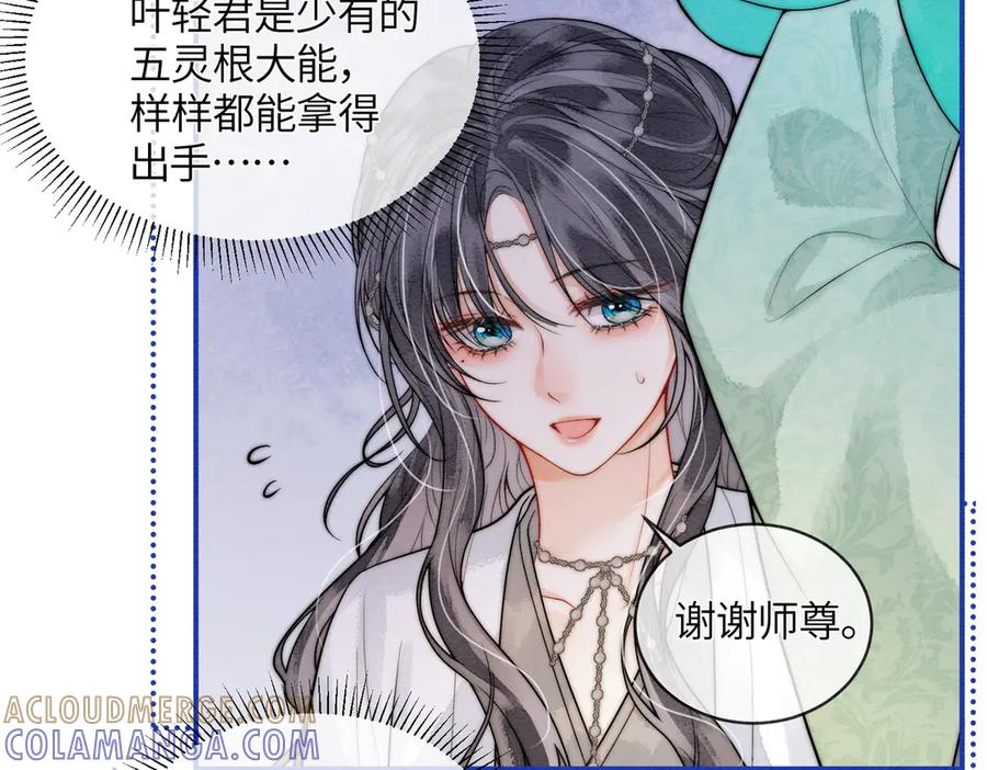 《入海》第8话 帮帮我 第52页