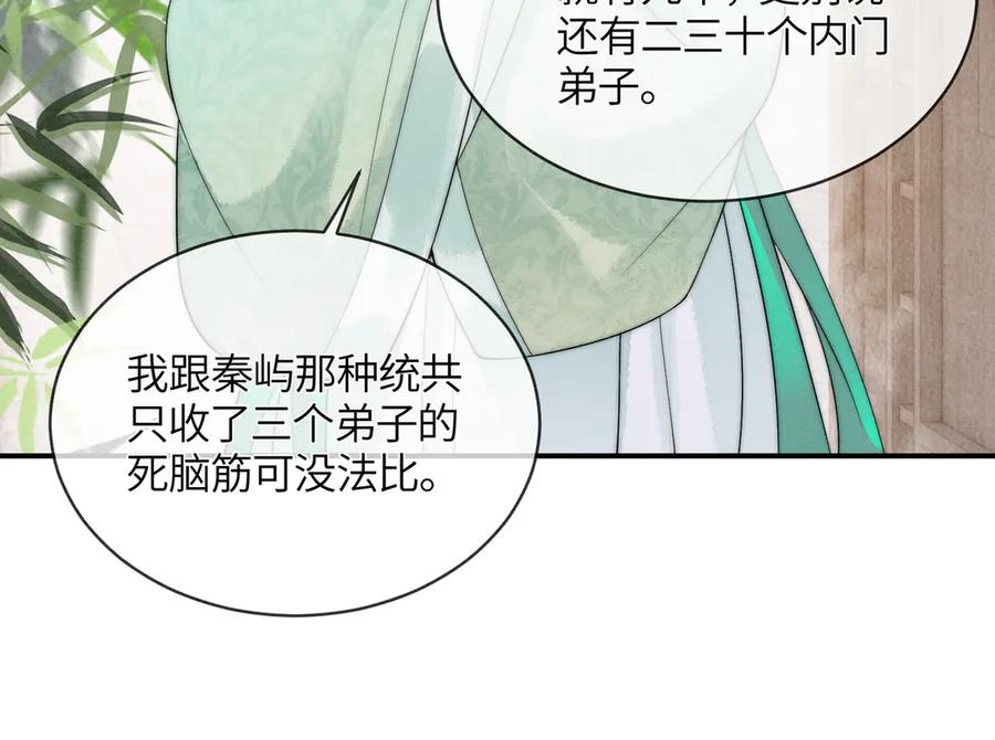 《入海》第8话 帮帮我 第47页