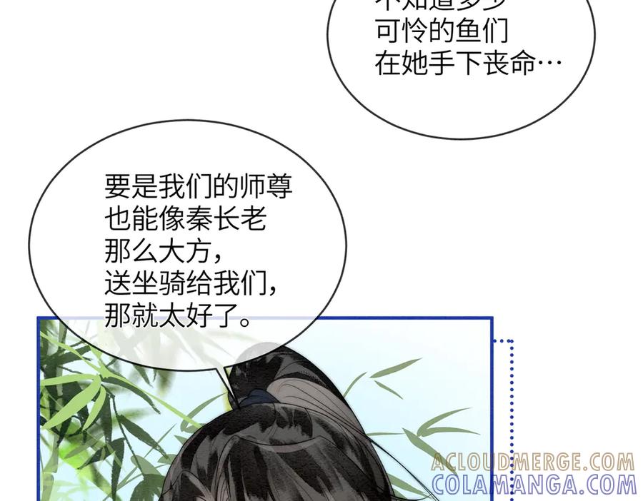 《入海》第8话 帮帮我 第43页