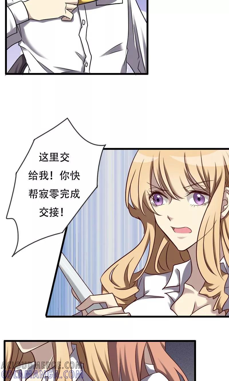 《驱魔辅导员》第86话 天书结合 第11页