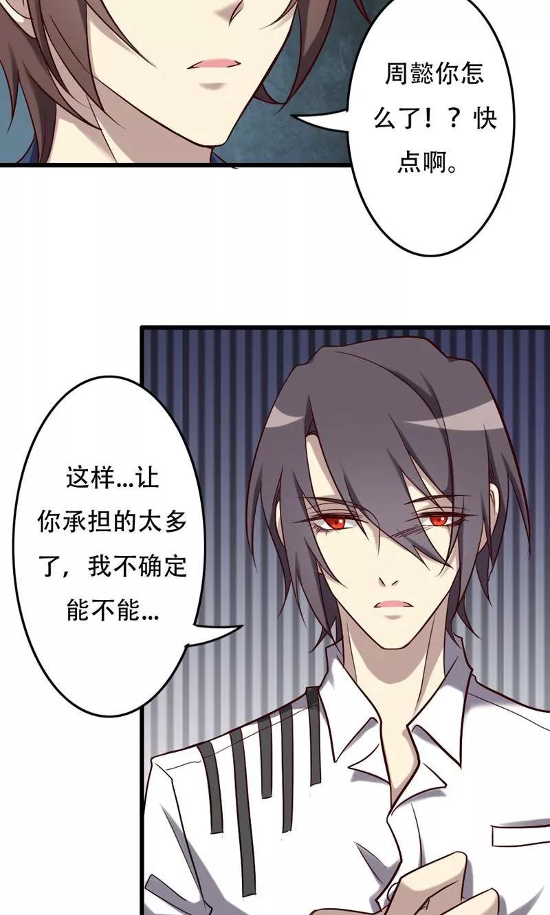 《驱魔辅导员》第86话 天书结合 第18页