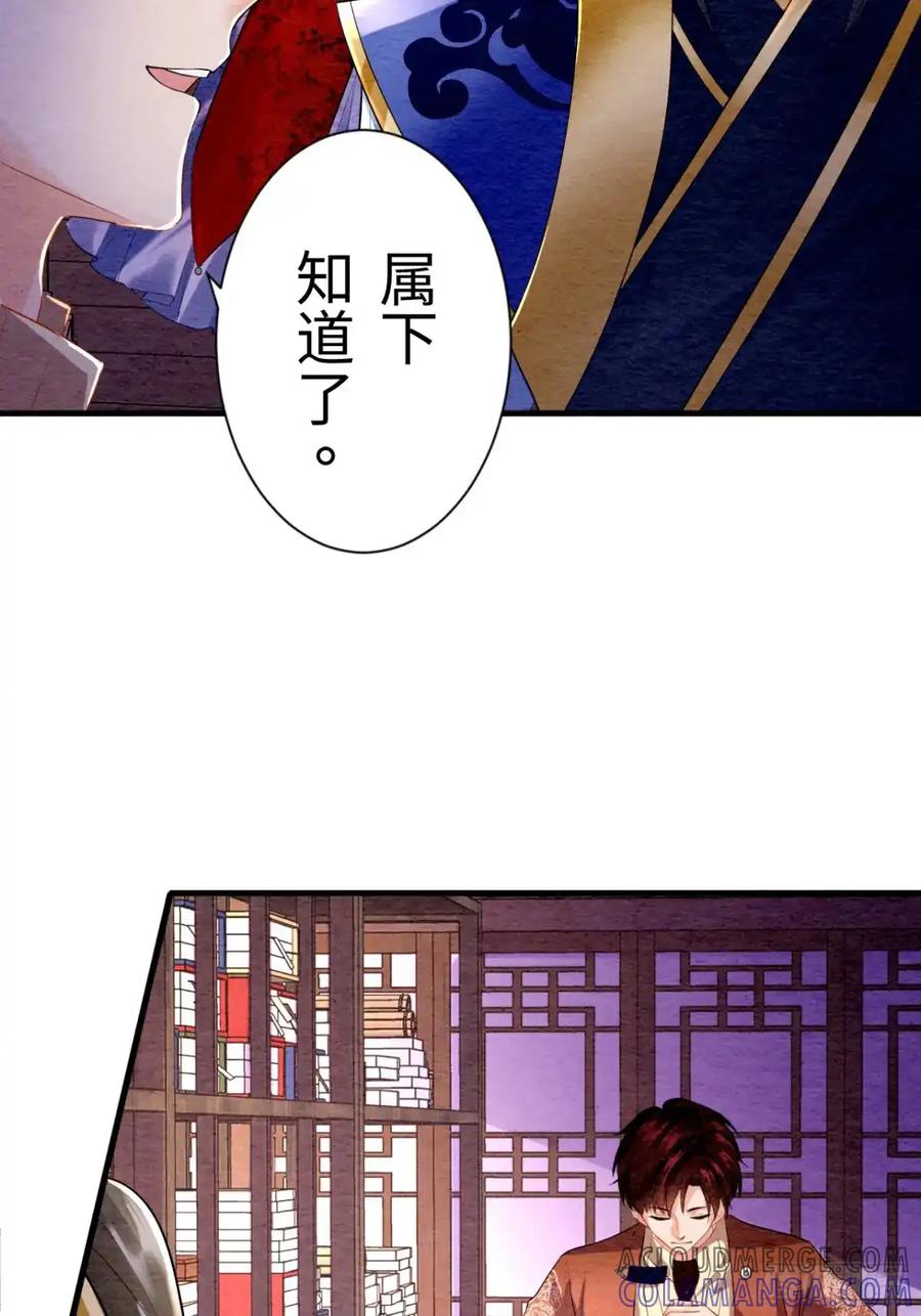 《召魔宫女》第9话 第28页