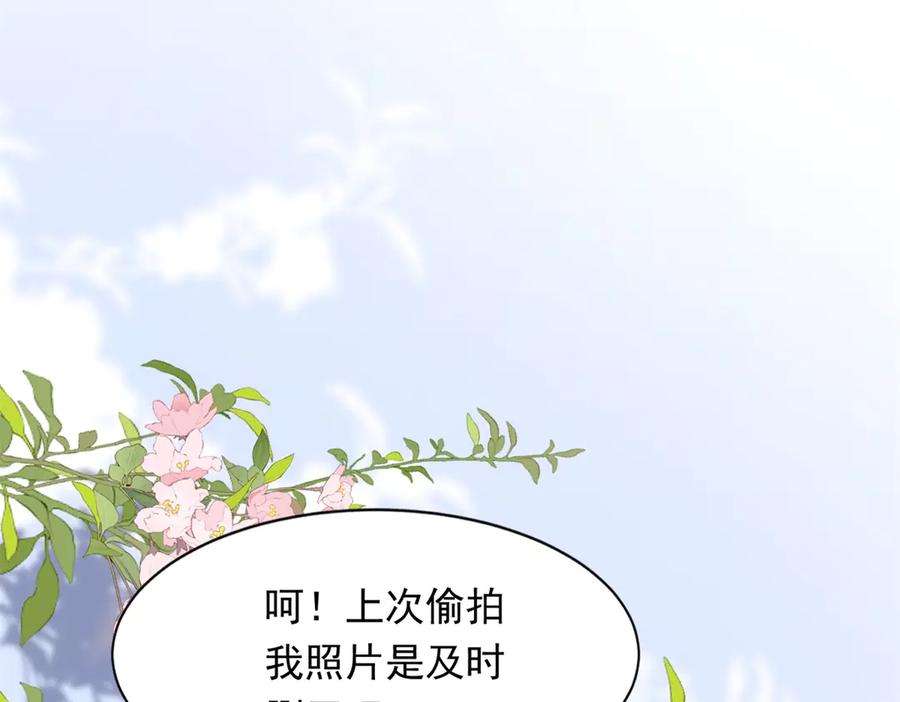 《和植物人大佬联姻》第40话 自恋狂的求救 第50页