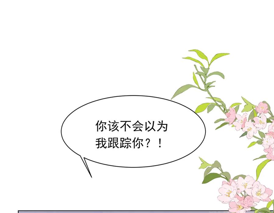 《和植物人大佬联姻》第40话 自恋狂的求救 第47页
