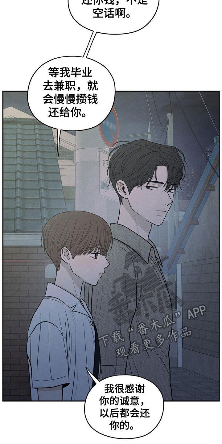 《模糊的边缘》第112章：【第二季】你撤回那句话 第10页