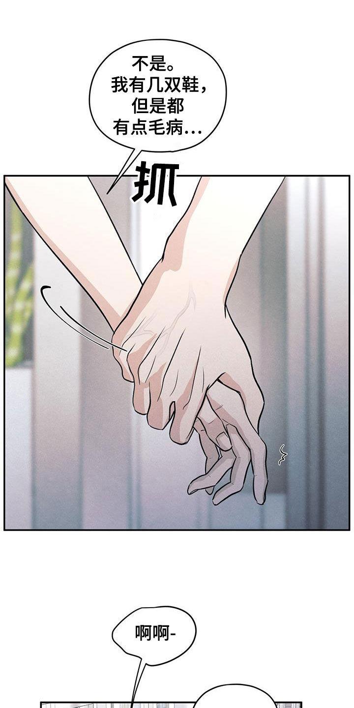 《模糊的边缘》第112章：【第二季】你撤回那句话 第2页