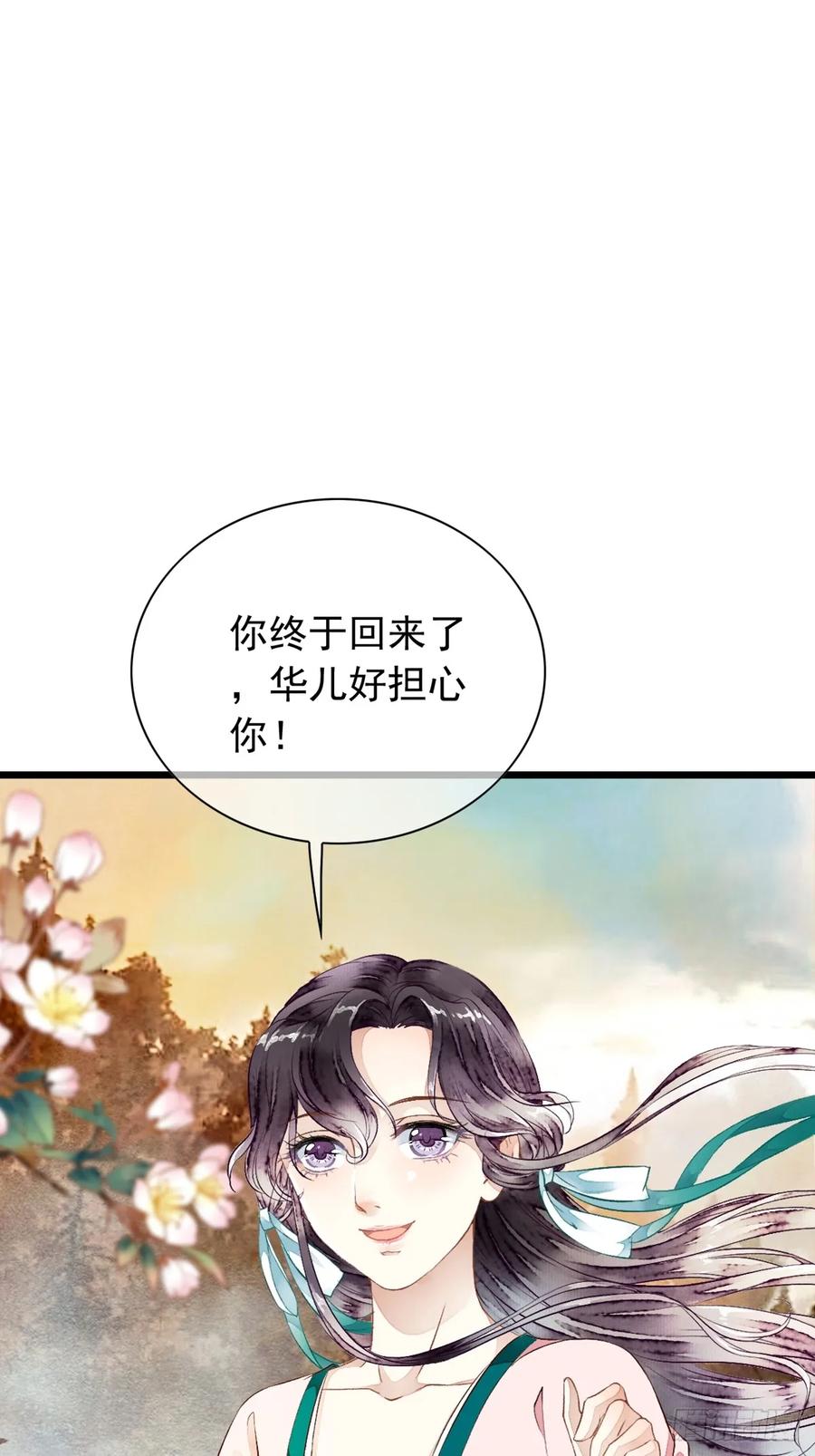 《怨歌录》水灵的出现 第47页