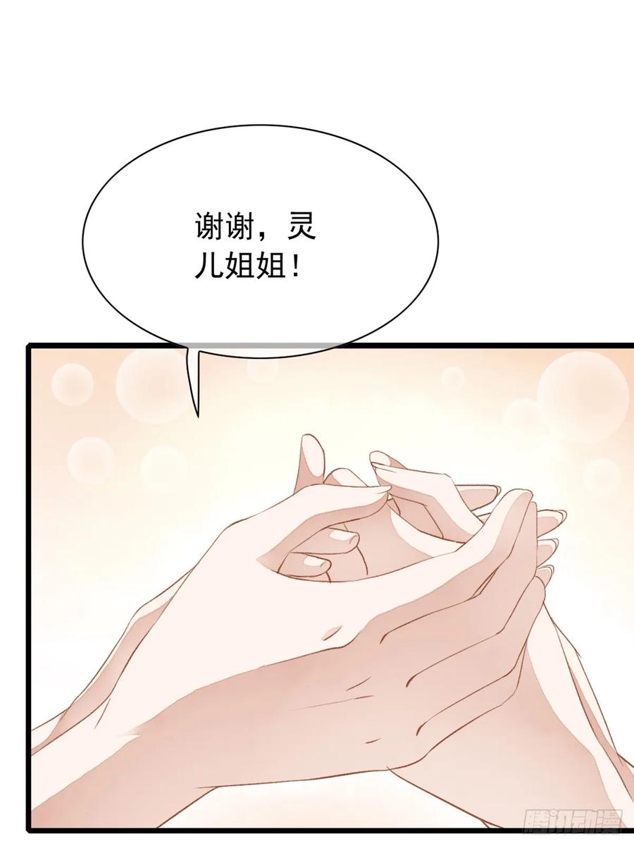 《怨歌录》水灵的出现 第39页