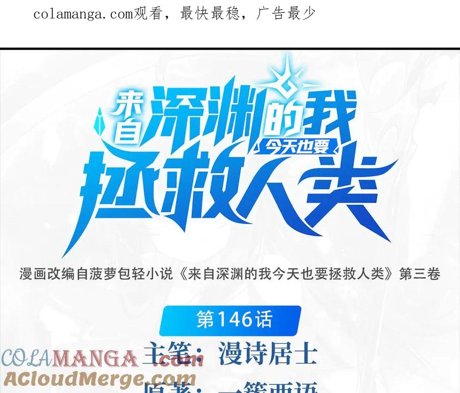 《来自深渊的我今天也要拯救人类》最终话 以英雄之名 第1页