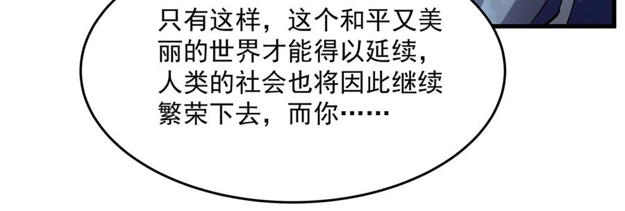 《来自深渊的我今天也要拯救人类》最终话 以英雄之名 第26页