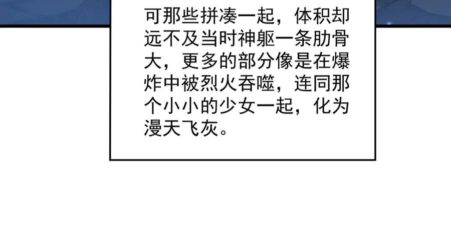 《来自深渊的我今天也要拯救人类》最终话 以英雄之名 第36页