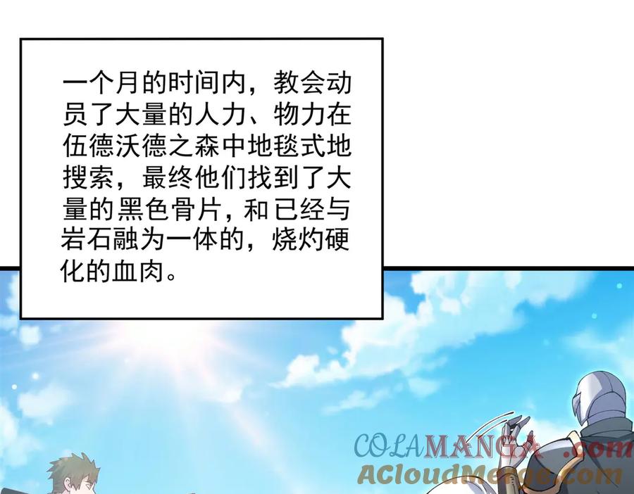 《来自深渊的我今天也要拯救人类》最终话 以英雄之名 第33页