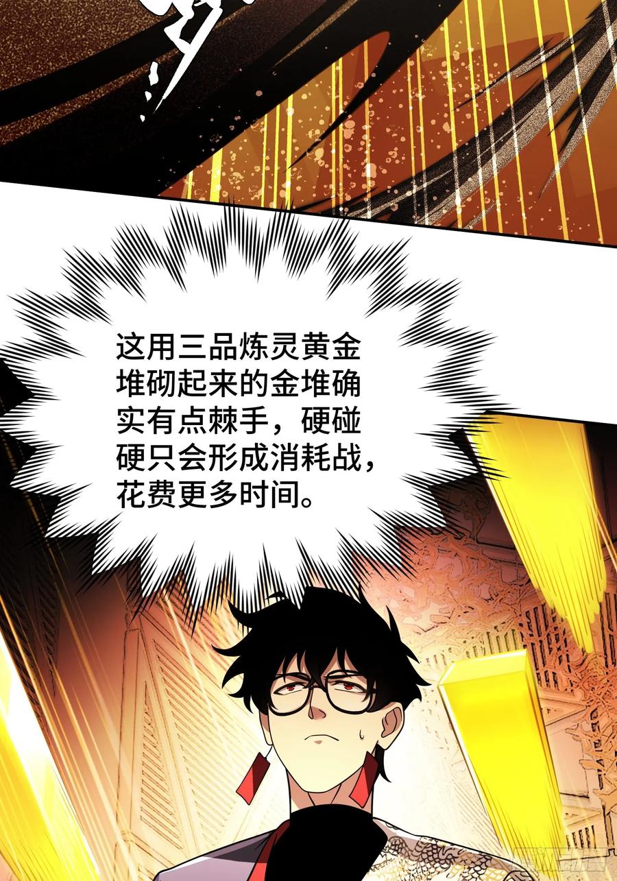 《重生在赛博修真世界的我杀上顶端》第12话 灭金门 第24页