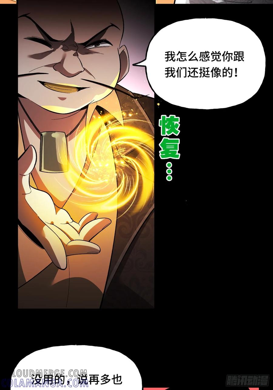 《重生在赛博修真世界的我杀上顶端》第12话 灭金门 第49页